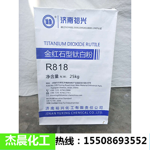 裕兴R-818钛白粉